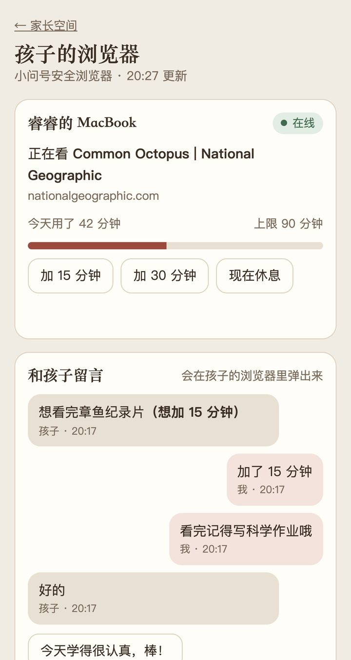 家长手机:孩子在看什么、加时间、留言