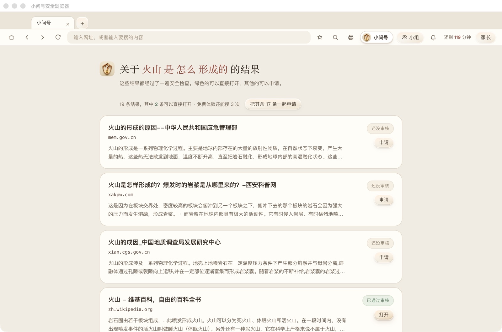 小问号的搜索结果页